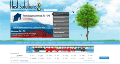 Desktop Screenshot of host-solutions.ru